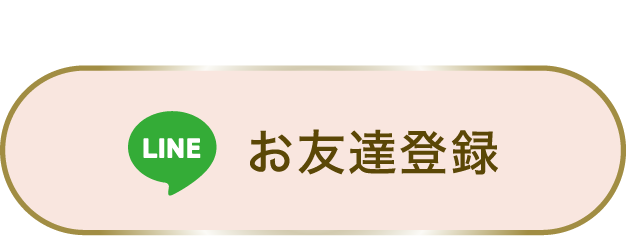 一般のお客様