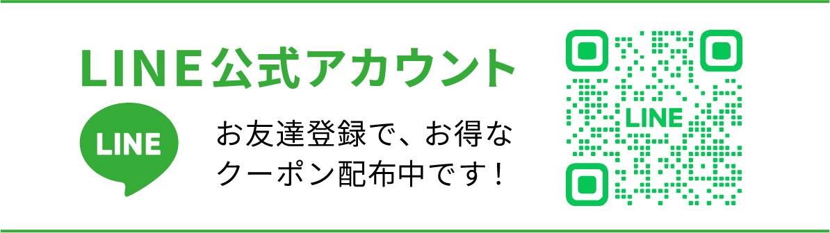 LINE公式アカウント
